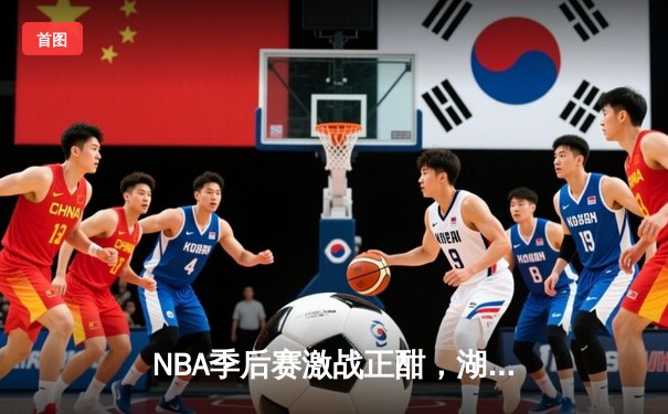 NBA季后赛激战正酣，湖人加时险胜掘金，詹姆斯狂砍40分创纪录