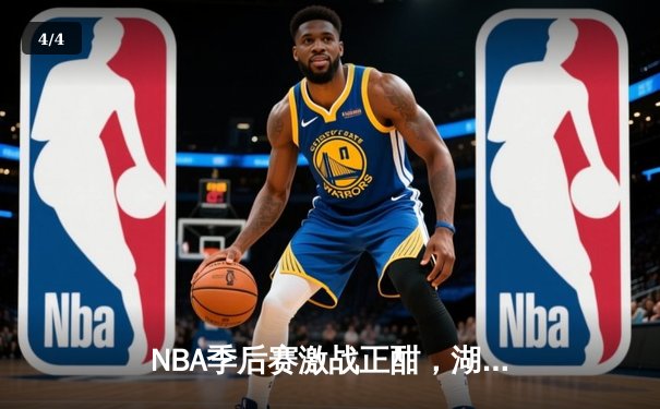 NBA季后赛激战正酣，湖人加时险胜掘金，詹姆斯狂砍40分创纪录 - 4